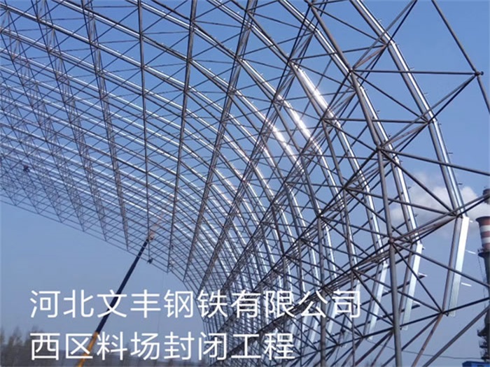 乌兰浩特钢铁有限公司西区料场封闭工程
